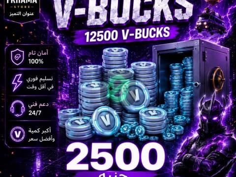🎮 Fortnite 12500 V-Bucks | Instant Delivery | Safe & Trusted